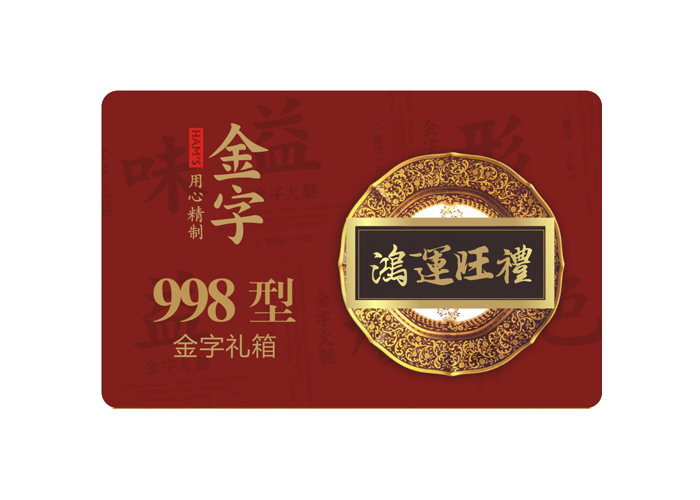 鸿运旺礼·红桃国际
大礼箱