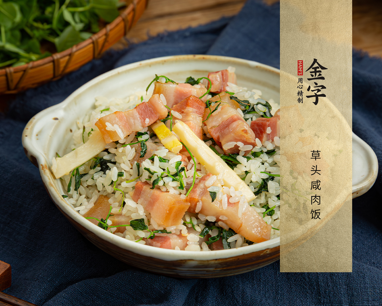 草头咸肉饭
